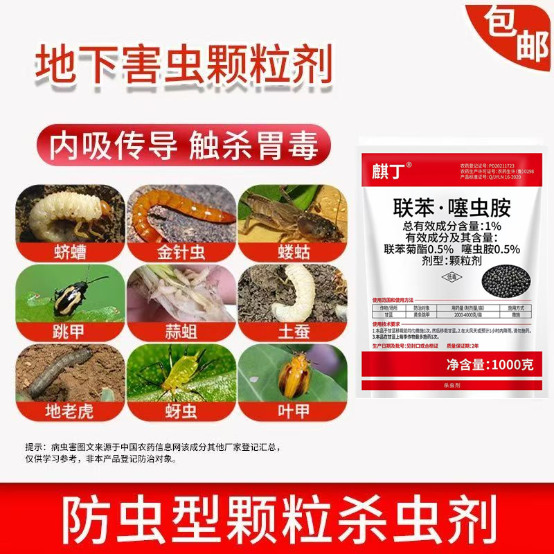 1%联苯噻虫胺颗粒剂撒施防地下害虫专用地老虎金针虫蝼蛄