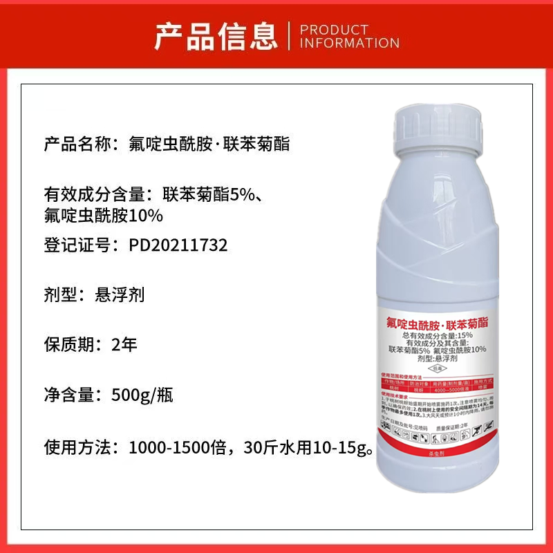 15%氟啶虫酰胺·联苯菊酯抗性蚜虫西瓜桃树花椒棉花果树