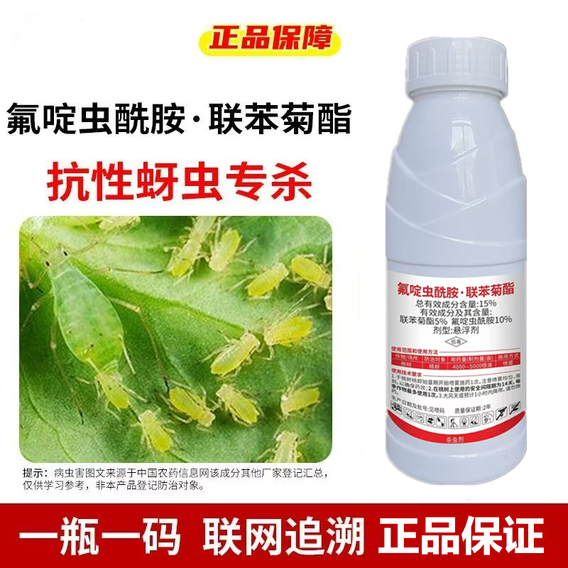 15%氟啶虫酰胺·联苯菊酯抗性蚜虫西瓜桃树花椒棉花果树