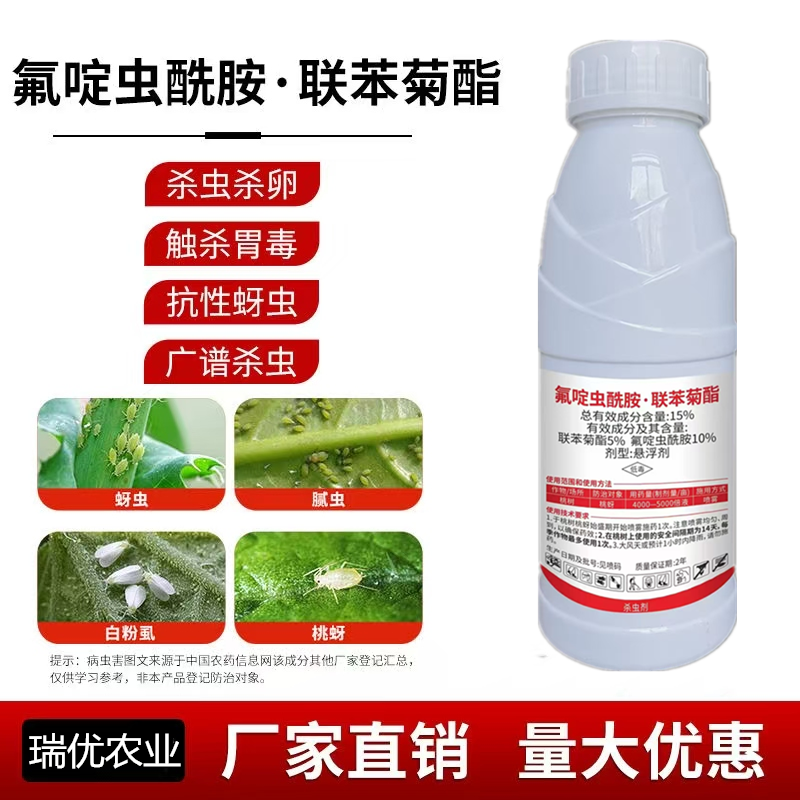 15%氟啶虫酰胺·联苯菊酯抗性蚜虫西瓜桃树花椒棉花果树