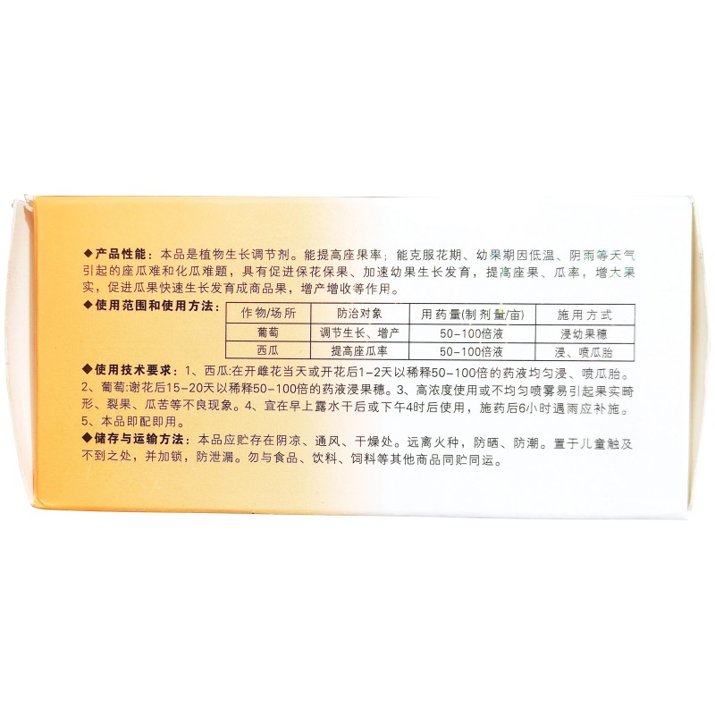 渝傲氯吡脲增产农药植物生长调节剂葡萄西瓜可溶液剂提高座瓜