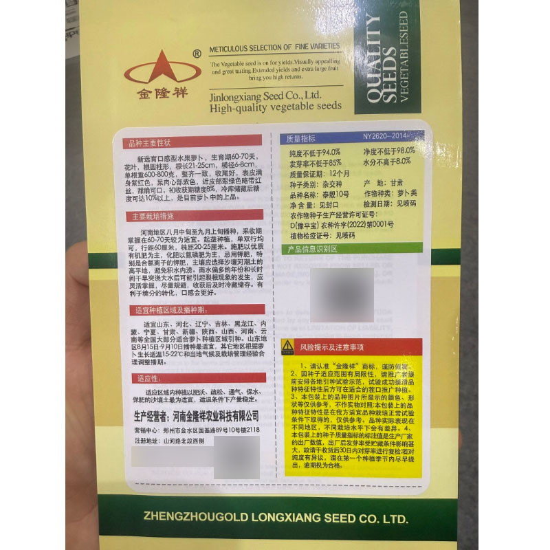 泰靓10号冰激凌萝卜种子杂交甜脆秋播紫皮冰淇淋水果萝卜种