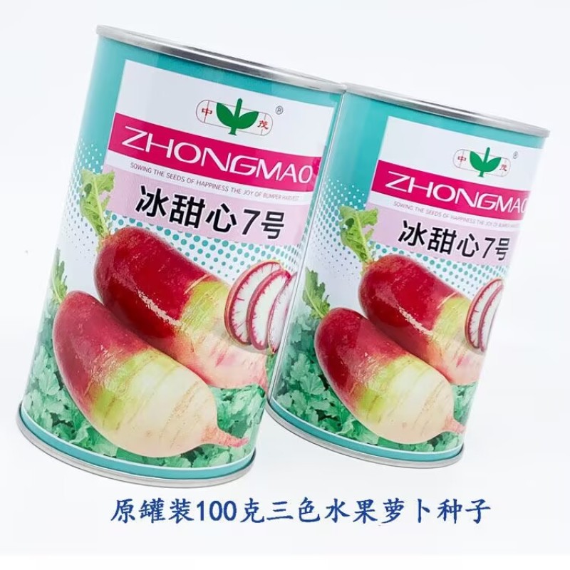 冰甜心7号三色冰淇淋萝水果萝卜种子冰激凌甜心萝卜种子