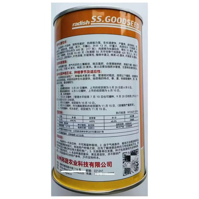 抗热868红萝卜种子耐热抗病皮色鲜红质脆多汁不糠心