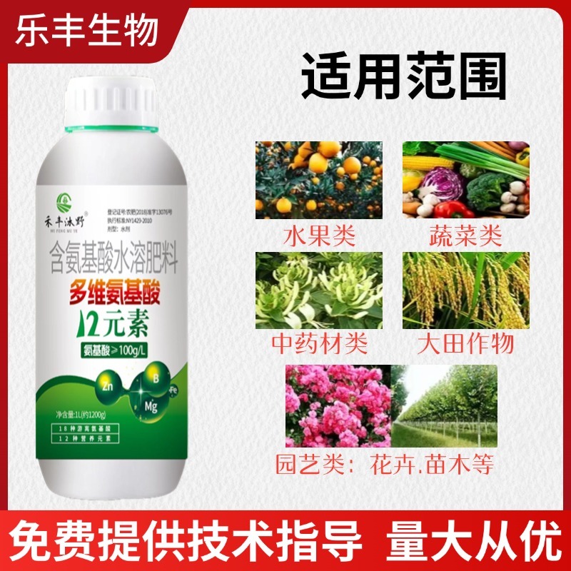 多维氨基酸水溶肥提苗壮棵保花保果支持技术指导