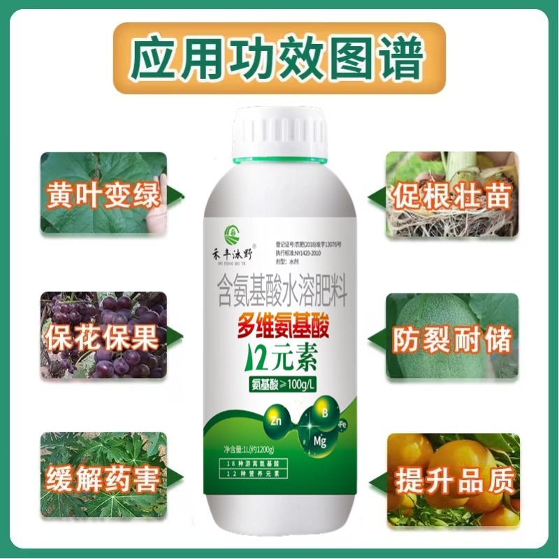多维氨基酸水溶肥提苗壮棵保花保果支持技术指导