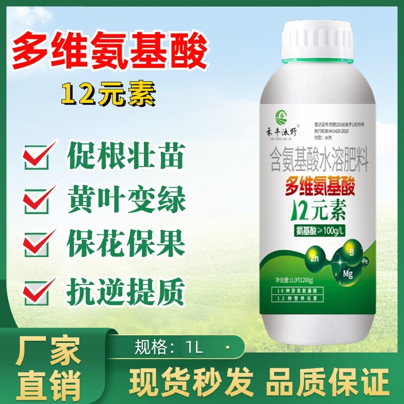 多维氨基酸水溶肥提苗壮棵保花保果支持技术指导