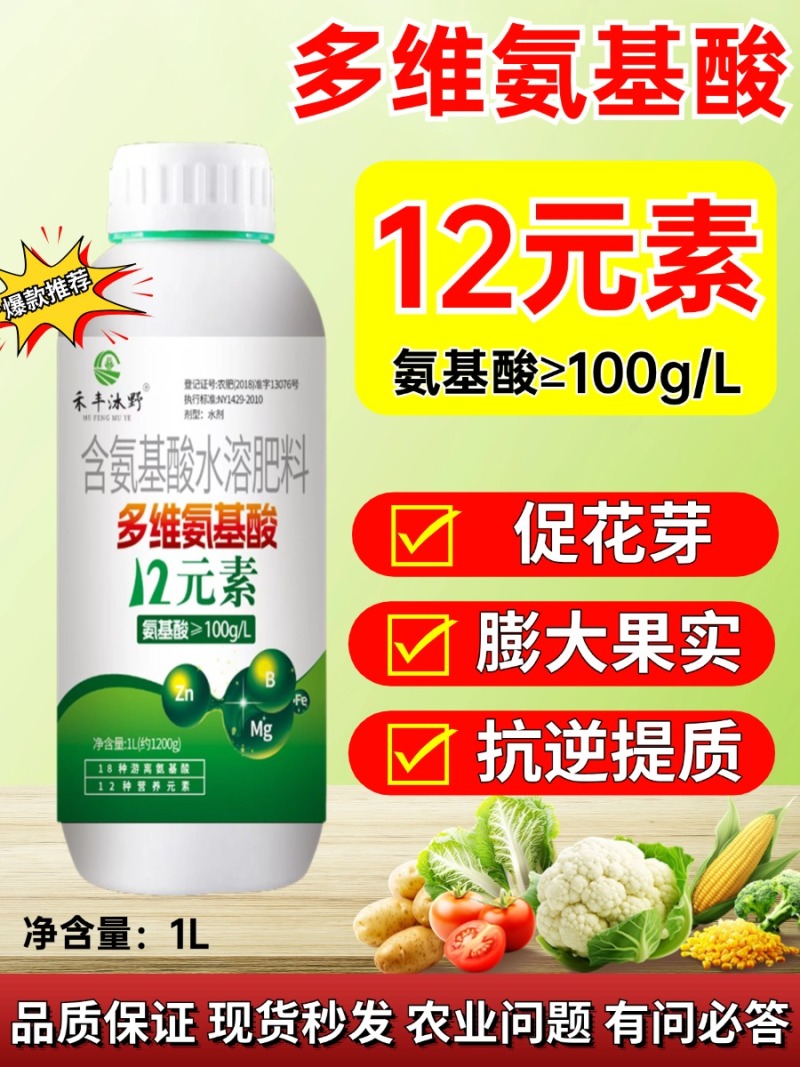 多维氨基酸水溶肥提苗壮棵保花保果支持技术指导