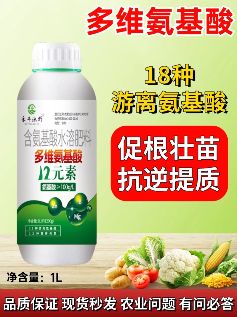 多维氨基酸水溶肥提苗壮棵保花保果支持技术指导