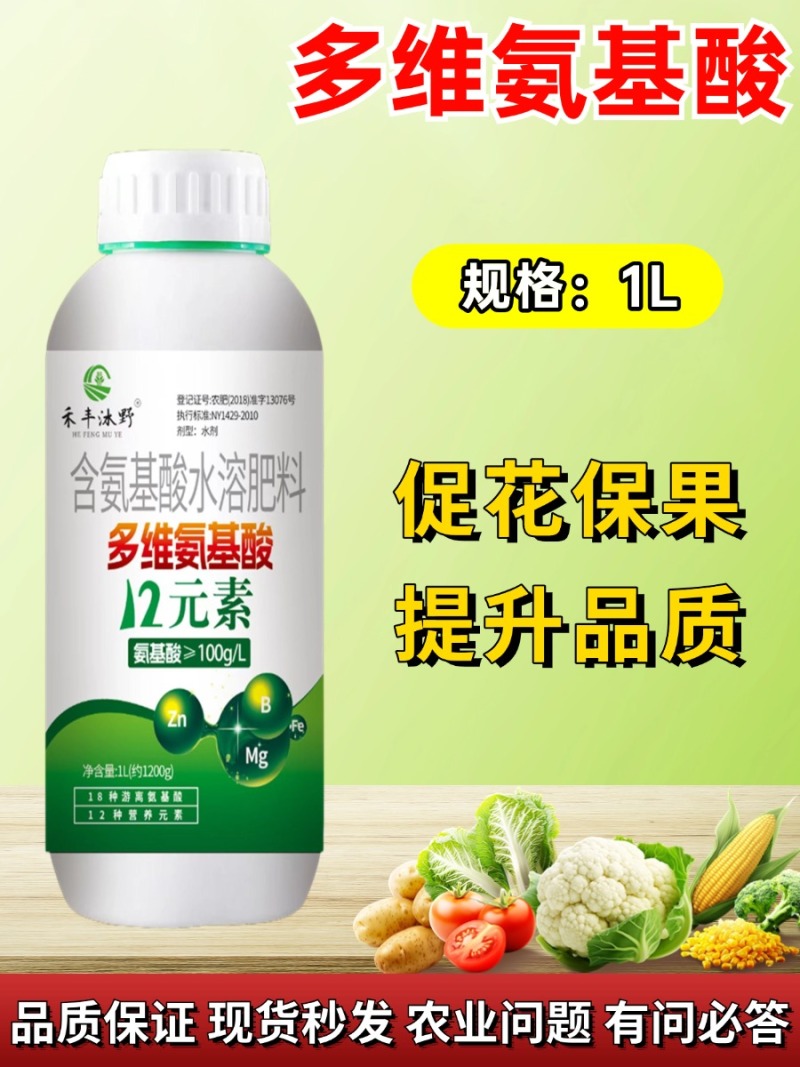 多维氨基酸水溶肥提苗壮棵保花保果支持技术指导
