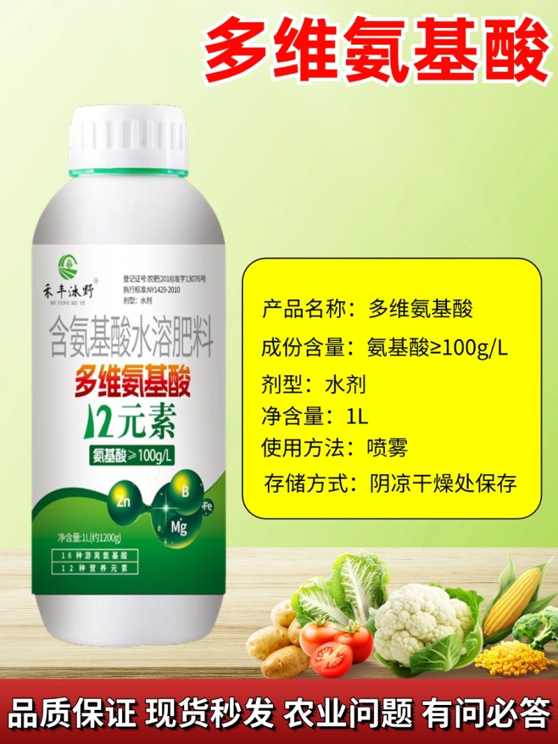 多维氨基酸水溶肥提苗壮棵保花保果支持技术指导