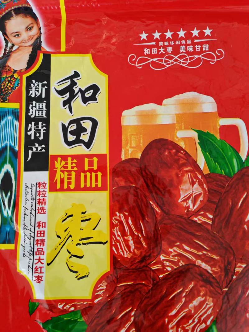 2026新疆和田大枣袋装对接电商团购商超等河北批发