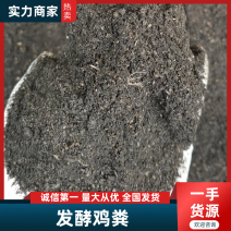 {实力}发酵纯鸡粪/生物有机肥//禽畜粪便/厂家直发全国
