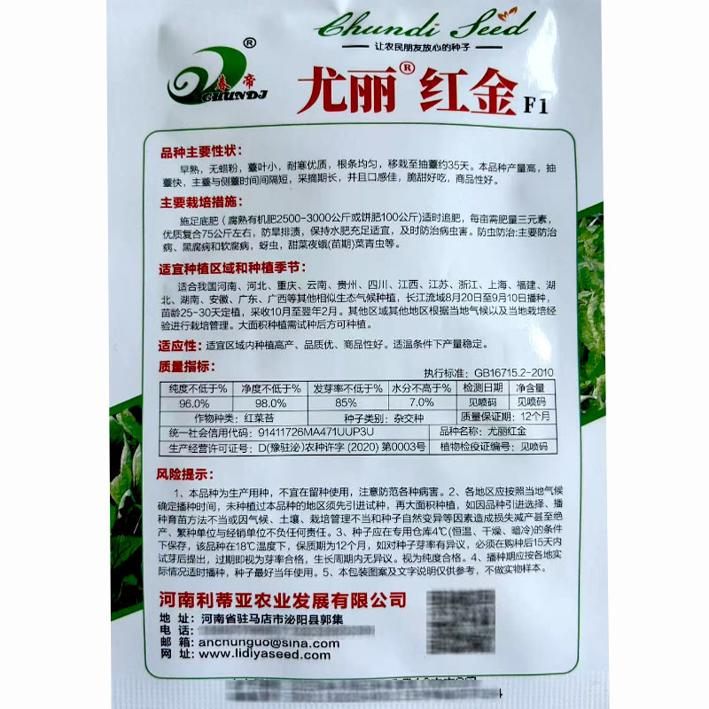 红菜苔种子菜心红金十月红紫菜苔红菜苔基地品种