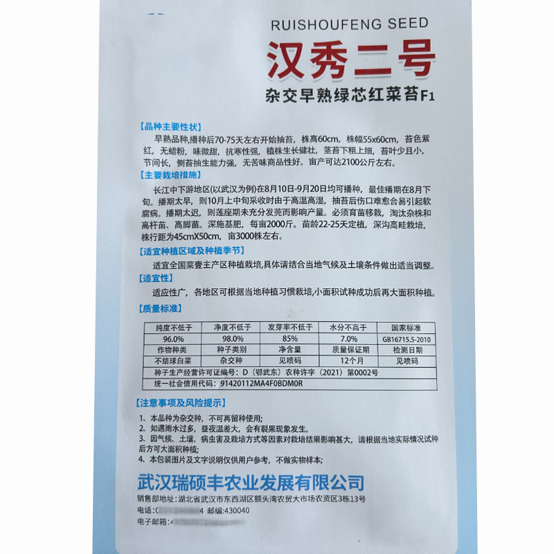 红菜苔种孑菜心种籽广东湖北十月红紫菜苔种籽四九菜心种子