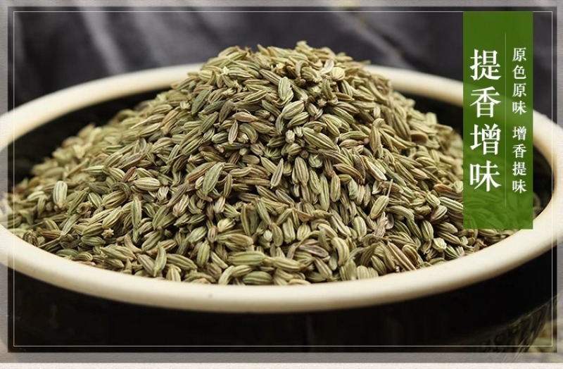 甘肃小茴香茴香籽包邮香料家用散装做菜调料干货无硫小茴香