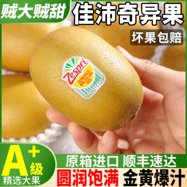 佳沛金果猕猴桃当季进口水果纯甜整箱包邮