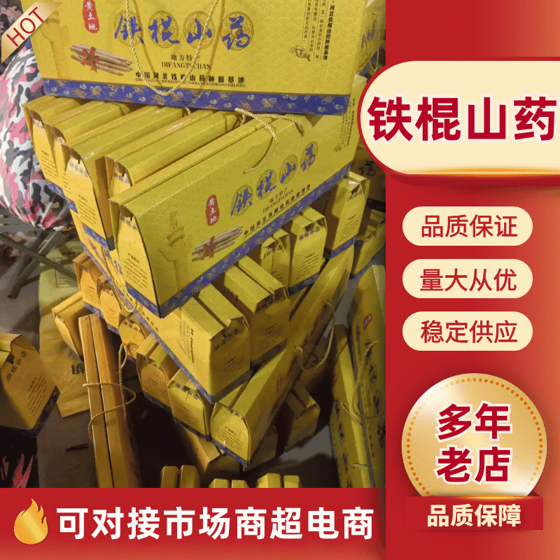 小白嘴山药，铁棍山药，精品礼盒装。产地直供。全国发货