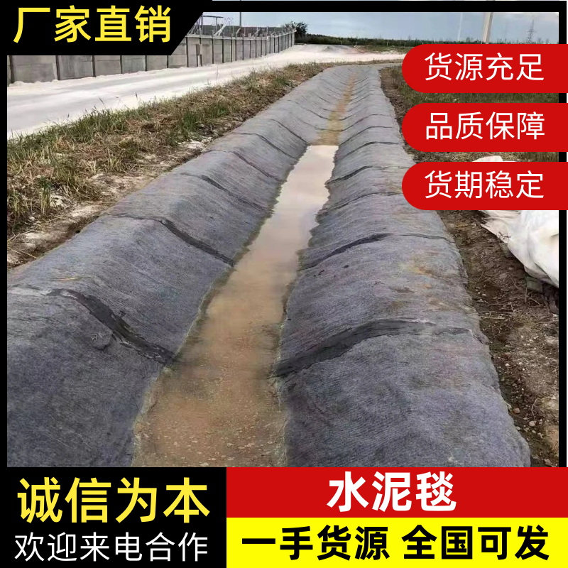 水泥毯，使用于鱼塘护坡，沟渠护坡，公路铁路护坡等