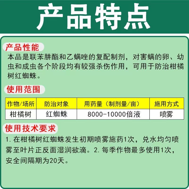 45%联肼·乙螨唑园艺花卉果树番茄蔬菜抗性红蜘蛛杀螨剂