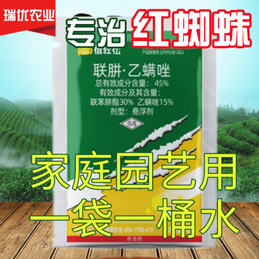 45%联肼·乙螨唑园艺花卉果树番茄蔬菜抗性红蜘蛛杀螨剂