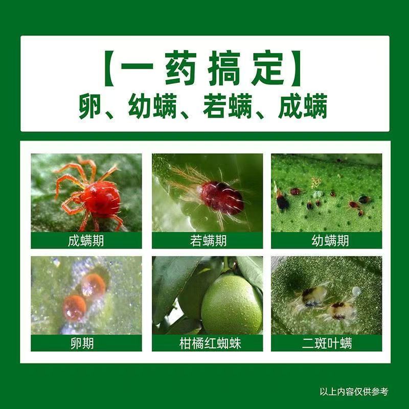45%联肼·乙螨唑园艺花卉果树番茄蔬菜抗性红蜘蛛杀螨剂