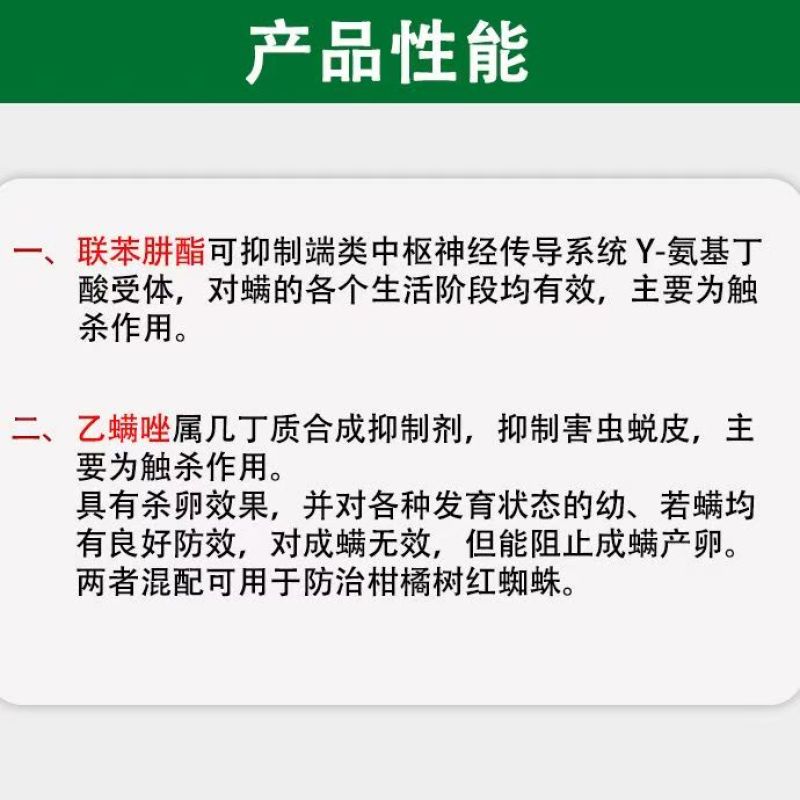 45%联肼·乙螨唑园艺花卉果树番茄蔬菜抗性红蜘蛛杀螨剂