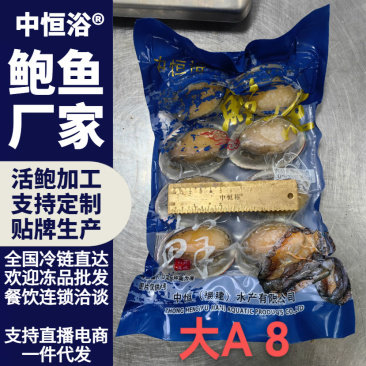二去鲍鱼去肚带壳鲍鱼商用内包装大A袋装可定制大小鲍鱼批发