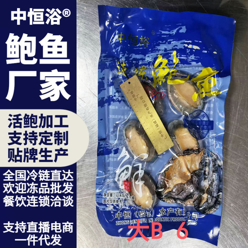 二去鲍鱼去肠带壳鲍鱼塑料托盘袋装商用大B可定制厂家批发