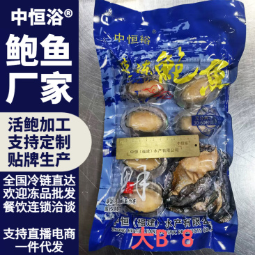 二去鲍鱼去肠带壳鲍鱼塑料托盘袋装商用大B可定制厂家批发
