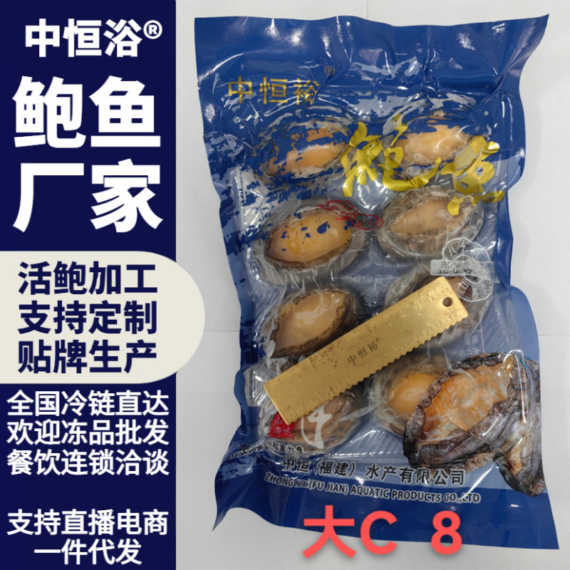 二去鲍鱼火锅炖汤清蒸浇汁商用去肠带壳大小鲍鱼大C批发