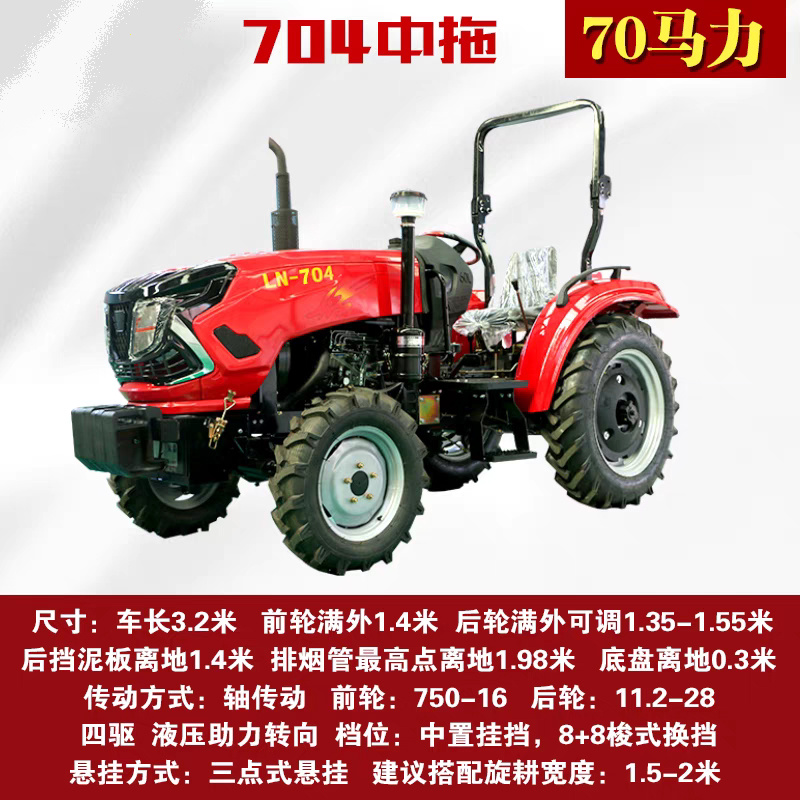 2004拖拉机大型四轮乘坐式四驱两驱柴油机水旱田胎耕田