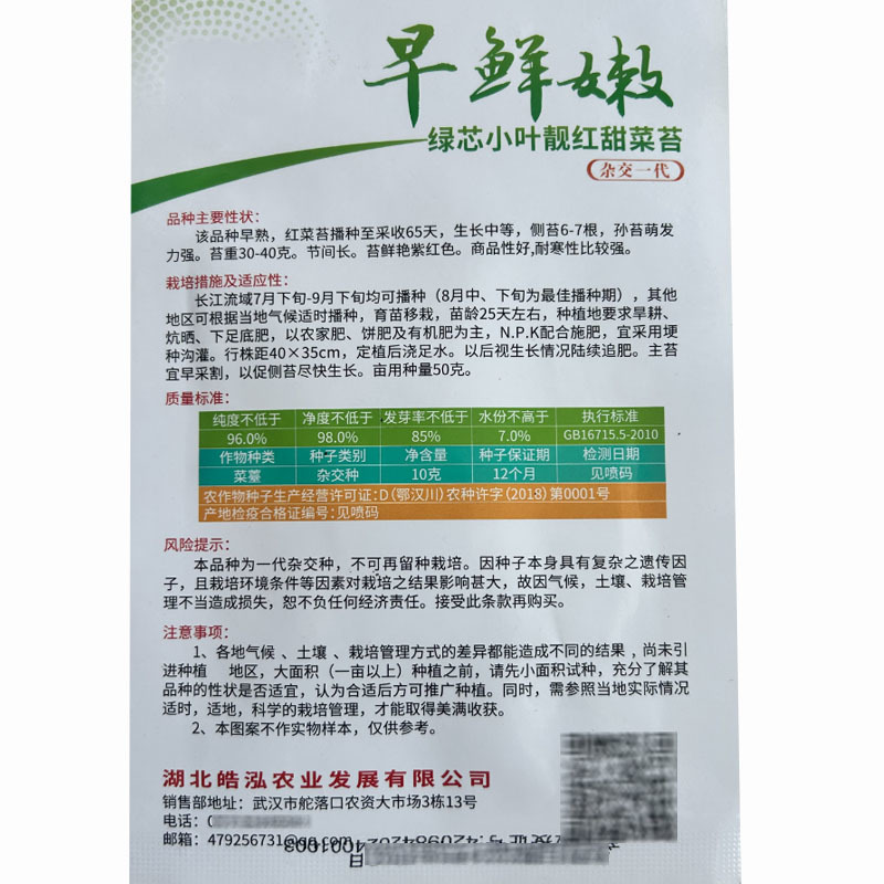 小叶靓红绿心油亮红菜苔种子10克，红皮绿肉色泽油亮，甜嫩
