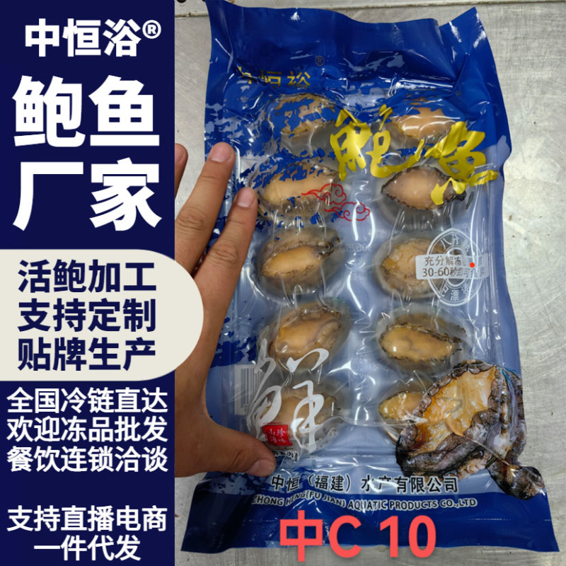 二去鲍鱼商用中C可定制批发火锅炖盅清蒸浇汁海鲜冻品