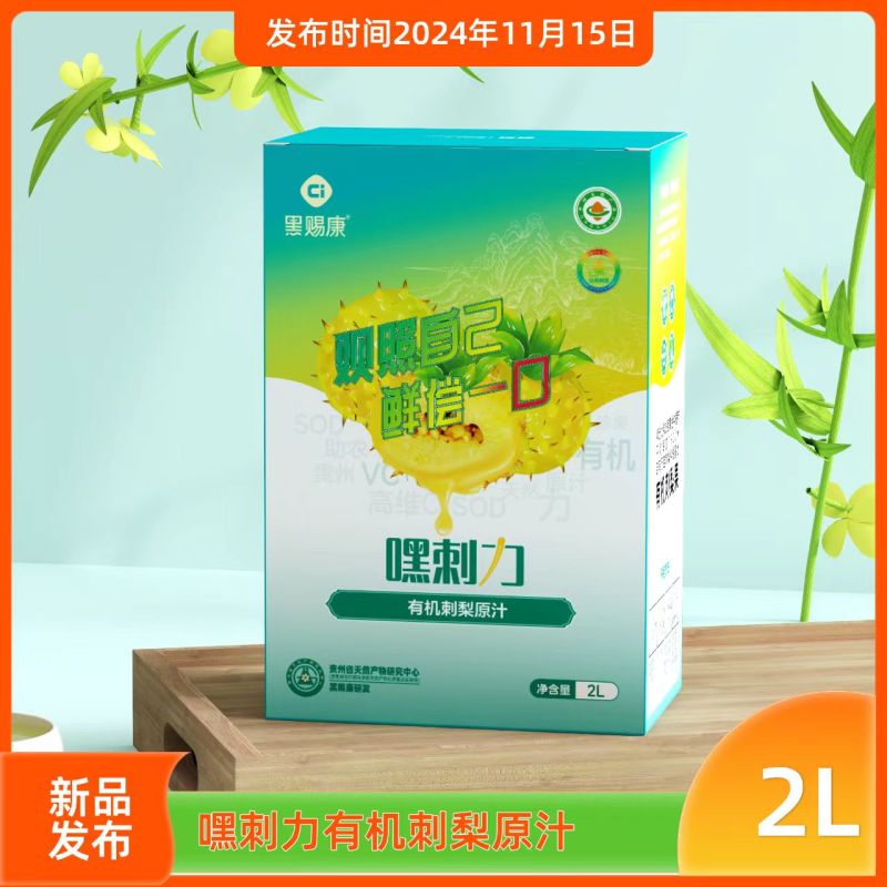 贵州一手货源刺梨汁对接全国市场量大从优欢迎采购对热卖中