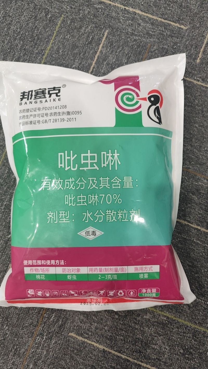 山东赛邦克70%吡虫啉农用棉花田快速除蚜虫农药杀虫剂批发