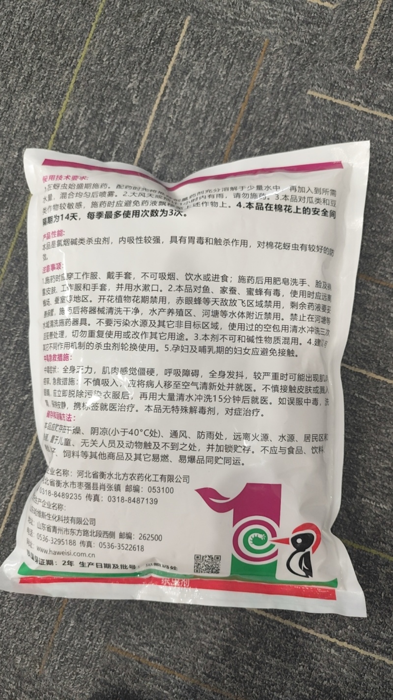 山东赛邦克70%吡虫啉农用棉花田快速除蚜虫农药杀虫剂批发