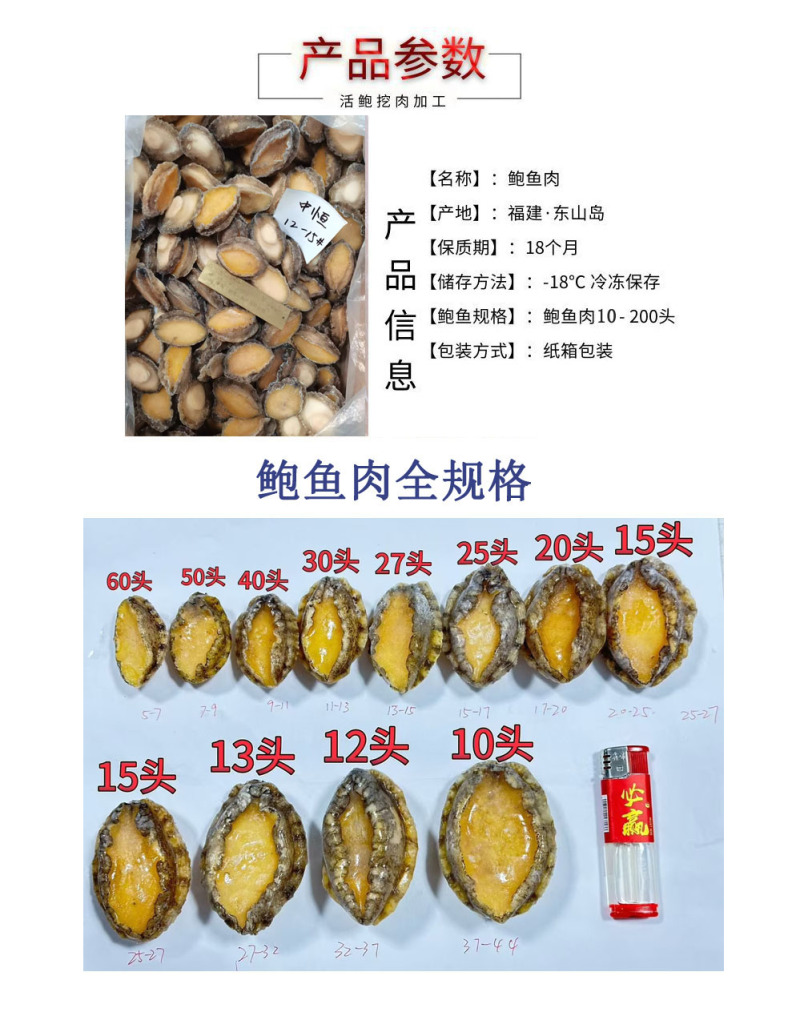 鲍鱼肉供应酒店餐厅佛跳墙炖盅食材12-15头冻品批发