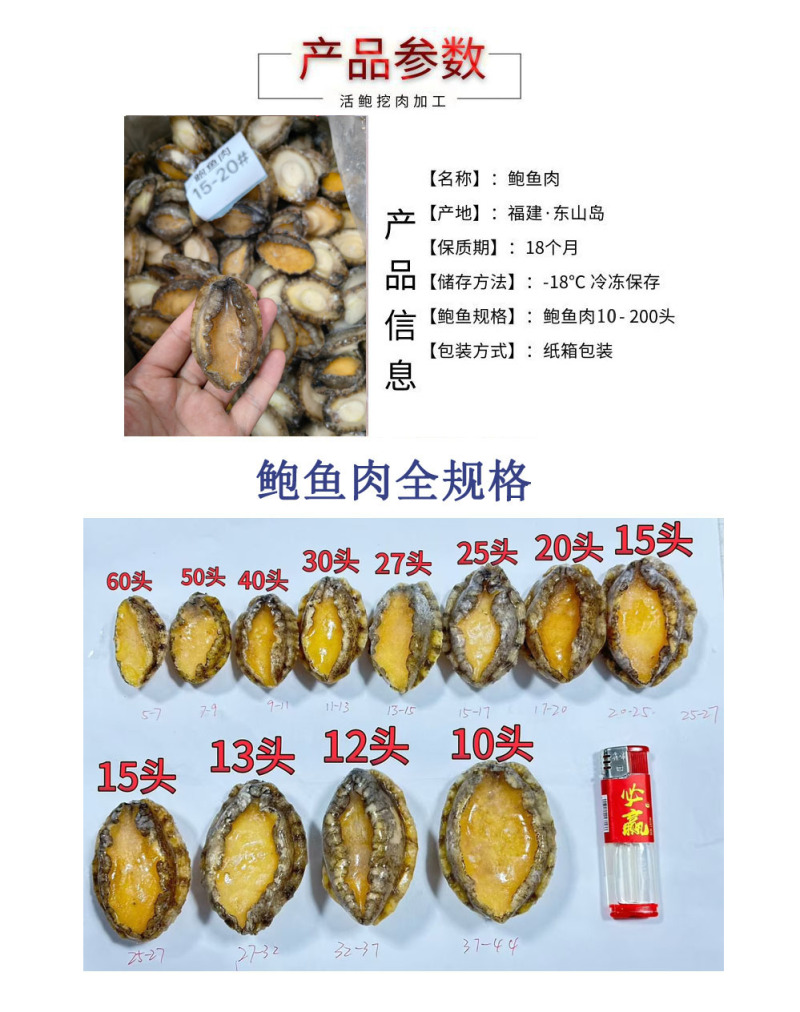 鲍鱼肉供应酒店餐厅佛跳墙炖盅食材15-20头冻品批发