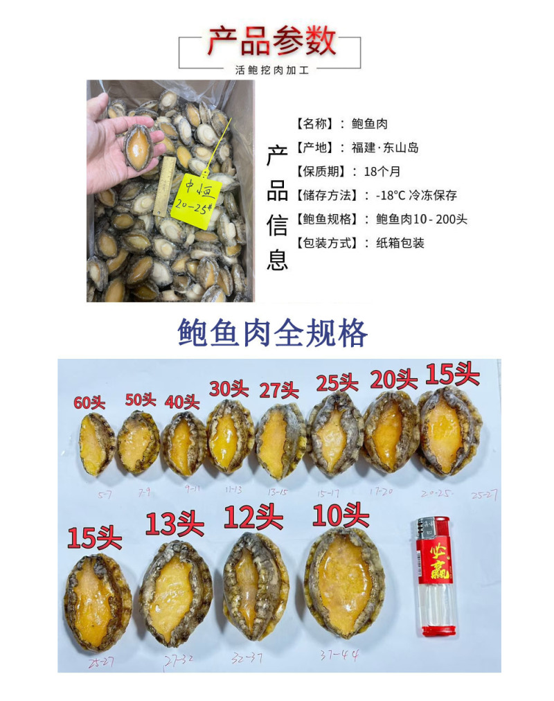鲍鱼肉供应酒店餐厅佛跳墙炖盅食材20-25头冻品批发