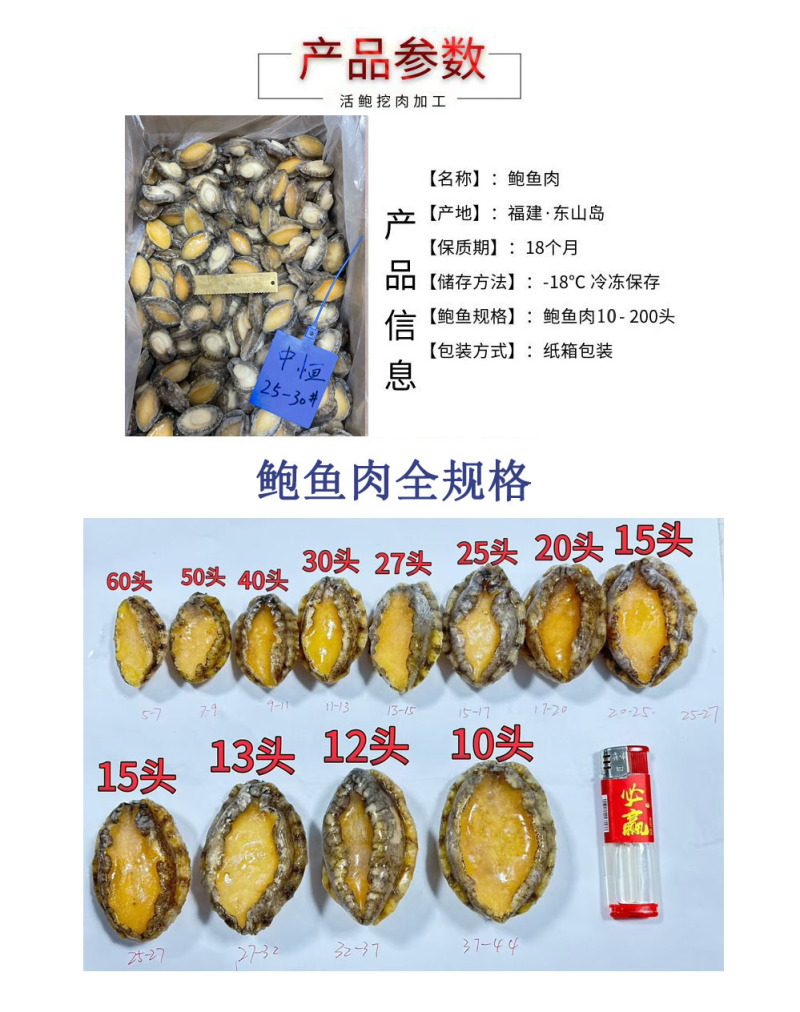 鲍鱼肉供应超市酒店餐厅电商海产品25-30头冻品批发