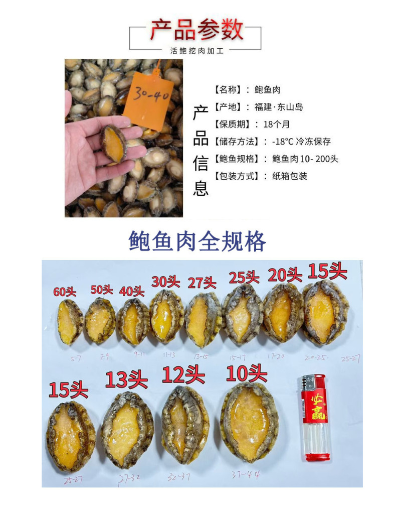 鲍鱼肉供应酒店餐厅商超海鲜食材30-40头鲍鱼冻品批发