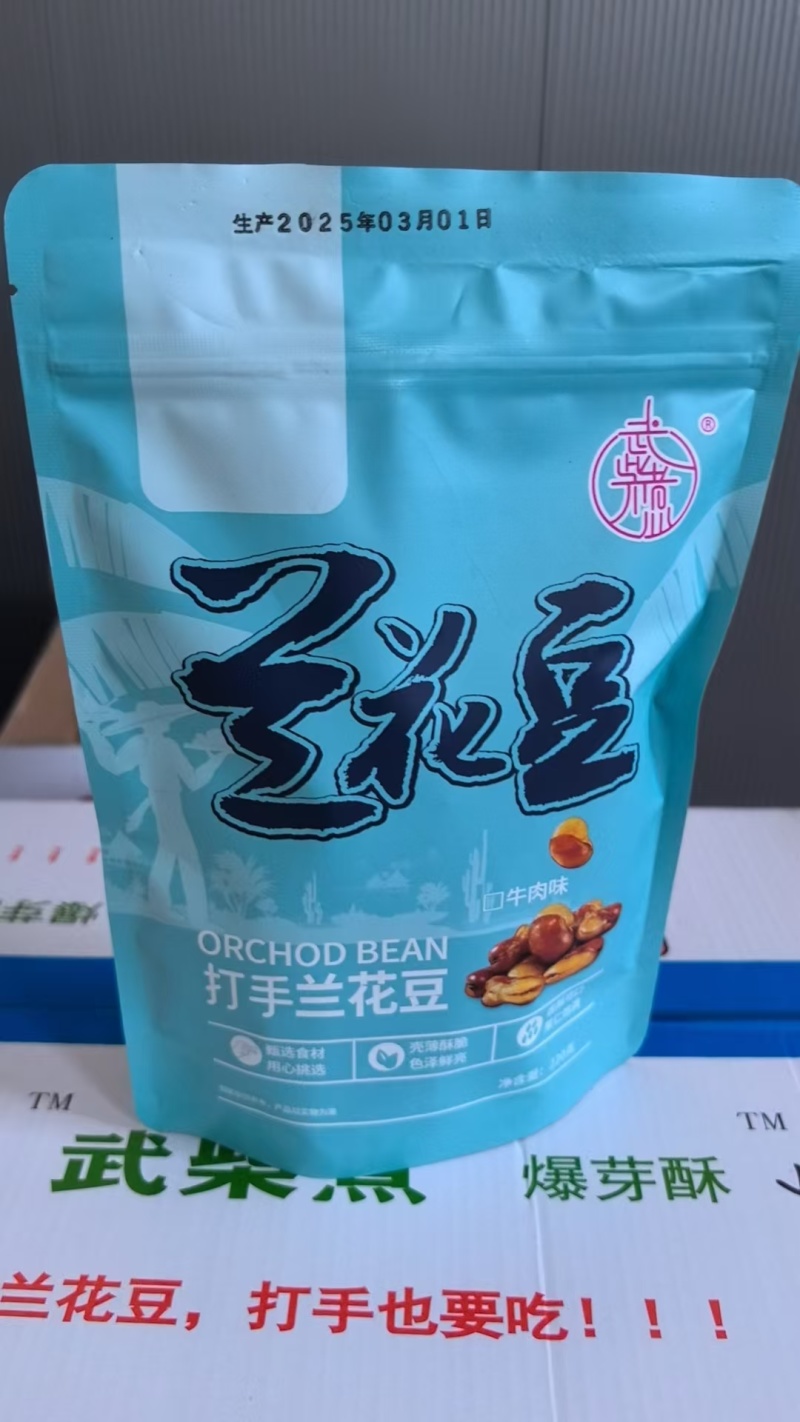 兰花豆蚕豆，美味好吃，现货速发，欢迎老板选购