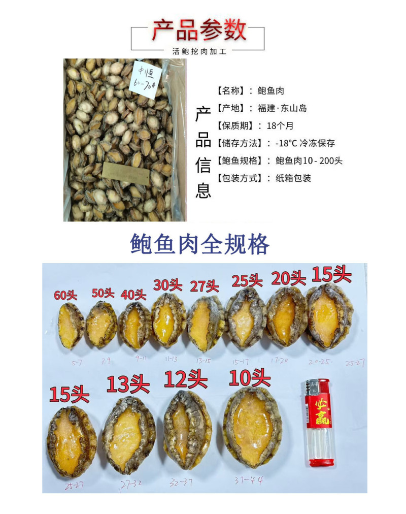 鲍鱼肉酒店自助餐佛跳墙炖盅火锅食材60-70头鲍鱼批发