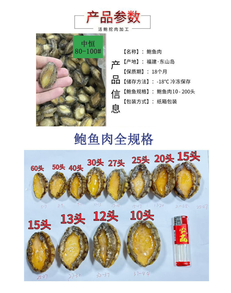 鲍鱼肉【鲍鱼厂家】佛跳墙炖盅食材供应80-100头批发