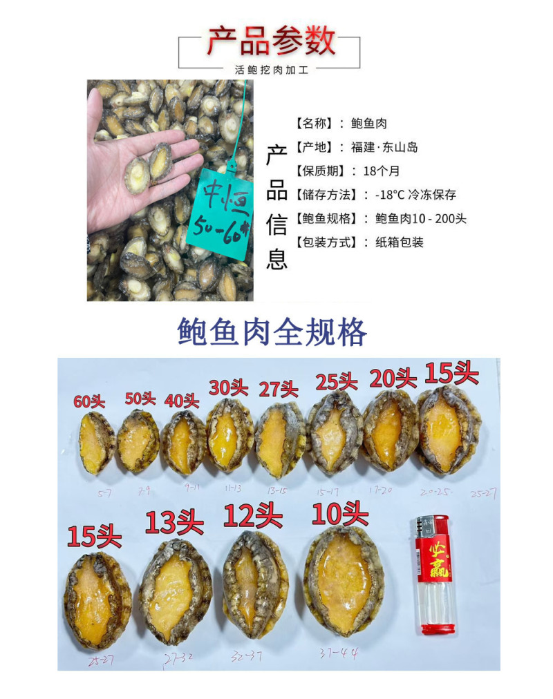 鲍鱼肉【鲍鱼工厂】酒店餐厅超市海鲜冻品50-60头批发