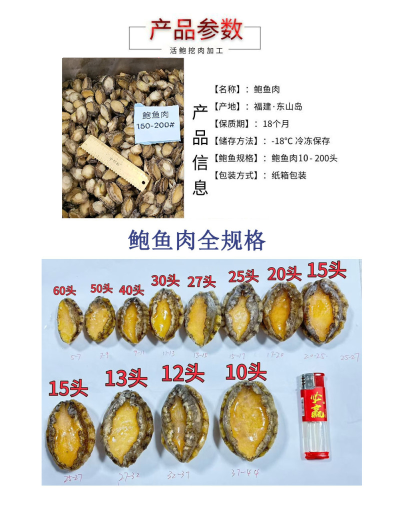 鲍鱼肉供应酒店餐厅商超海鲜150-200头鲍鱼冻品批发
