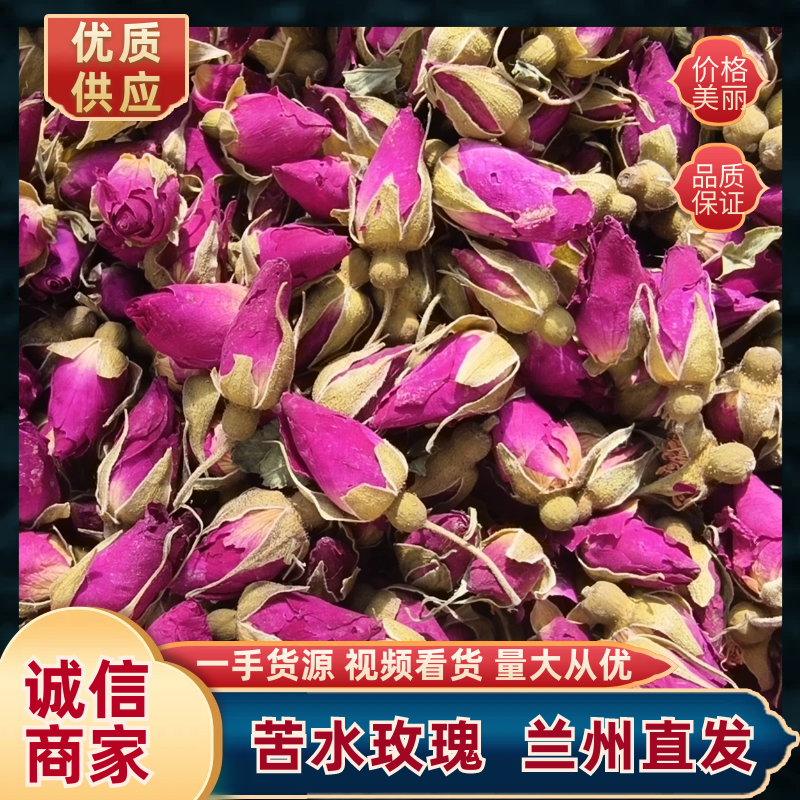 兰州苦水玫瑰花蕾(一件代发)无硫自然晾晒原产地直发