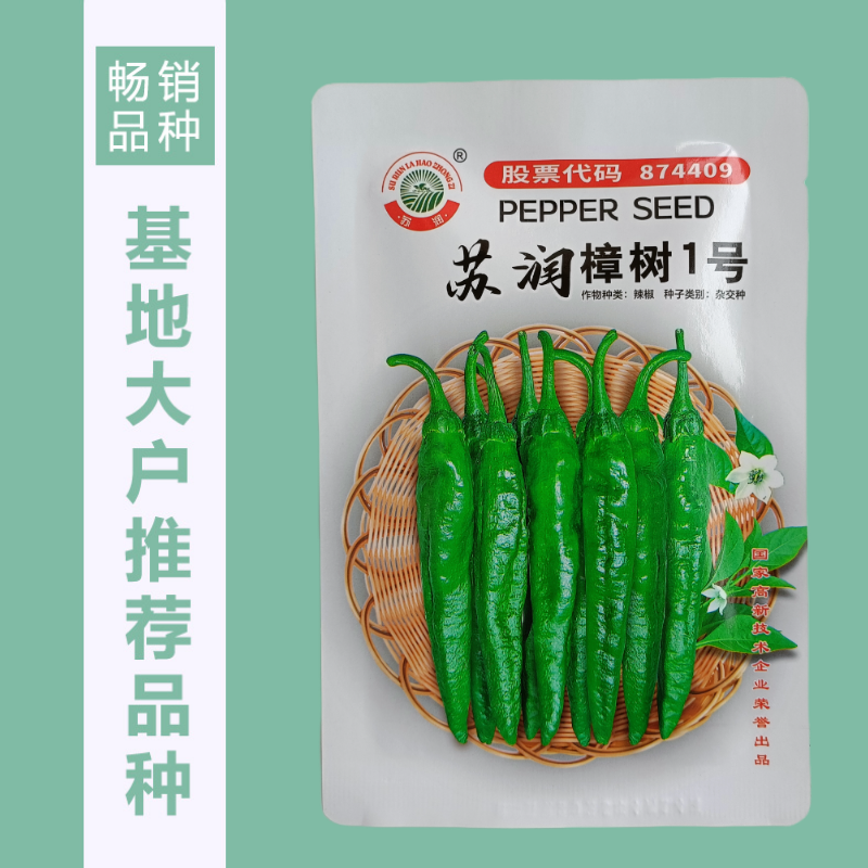 苏润樟树1号辣椒种子早熟杂交高品质正宗樟树港辣椒短羊角