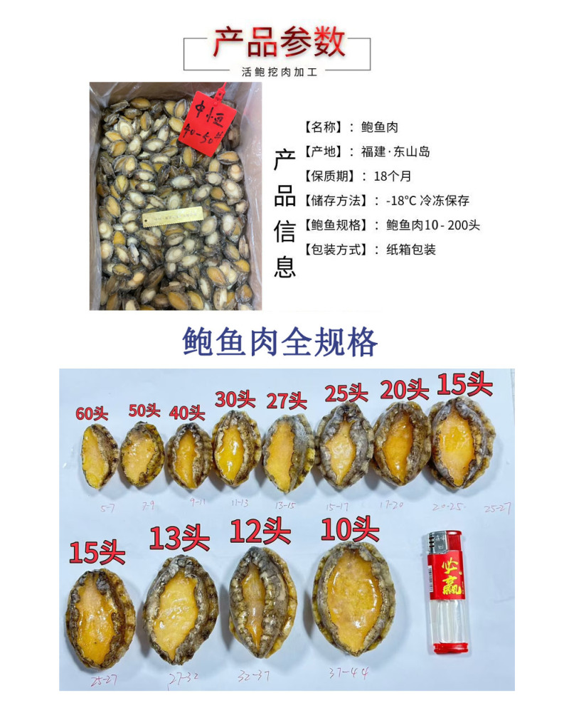 鲍鱼肉供应酒店餐饮自助餐火锅佛跳墙40-50头冻品批发